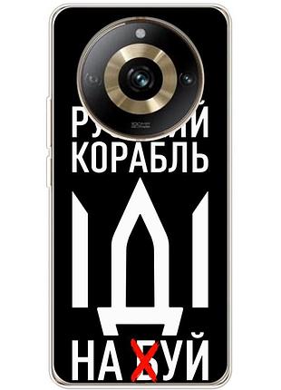 Чохол силіконовий з картинкою на realme 11 pro (патріотичний)