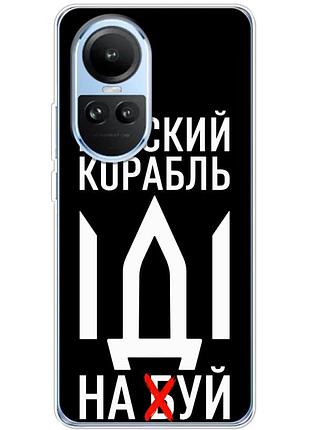 Чохол силіконовий з картинкою на oppo reno 10 (патріотичний)