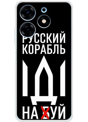 Чехол силиконовый с картинкой на tecno spark 10 pro (патриотический)