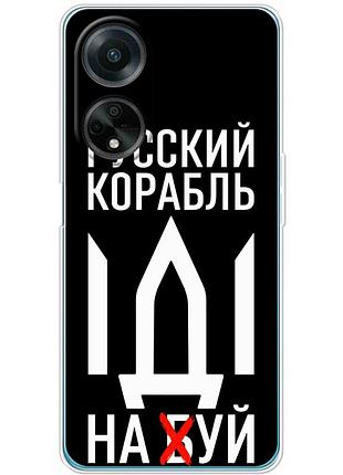 Чохол силіконовий з картинкою на oppo a98 5g (патріотичний)