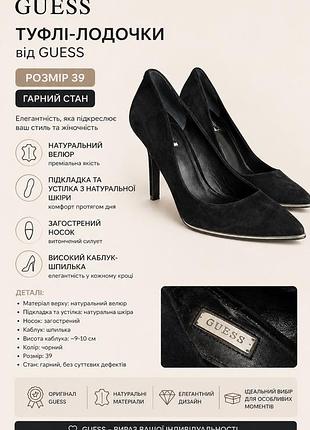 Туфлі бренду guess