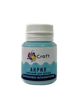 Акрилова фарба глянцева "бірюзово-блакитний" 20 мл ag-7505 art craft