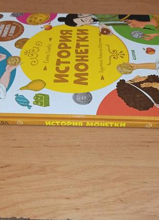Історія монетки фінансова грамотність у казках нюанс история монетки ульева финансовая грамотность в сказках