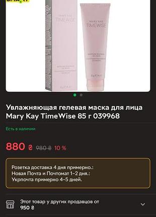 Зволожуюча гель маска для обличчя mary kay 85 г
