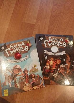Серия книг "банда пирогов"