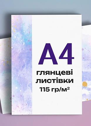 Печать листовок а4 + дизайн листовки