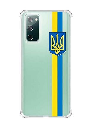 Чохол з потовщеними кутами на samsung galaxy s20 fe :: стрічка україна (патріотичний принт 253)