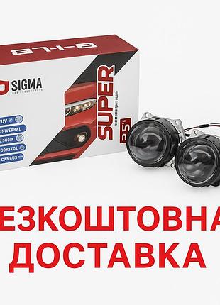Светодиодные bi-led линзы 2.5 дюйма "sigma" super 45/50вт 5500к (2 шт)