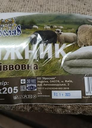 Напіввовняна ковдра ліжник з вишивкою тм ярослав 160х205