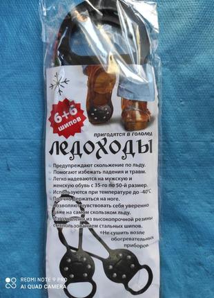 Ледоходы на 6шипов.