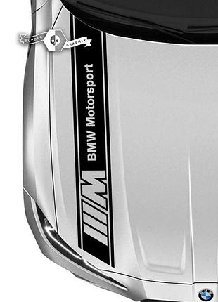 Виниловые наклейки на авто " bmw motorsport " 125х20 см белый