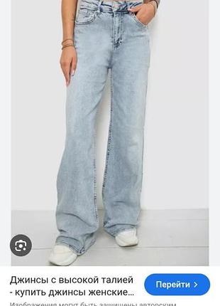 Джинсы wide leg