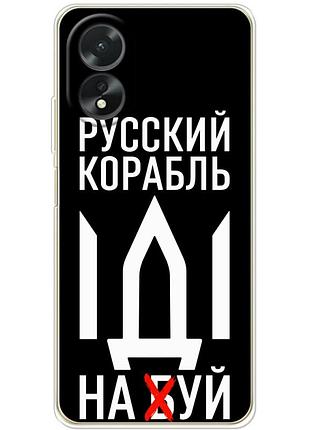 Чохол силіконовий з картинкою на oppo a18 4g (патріотичний)