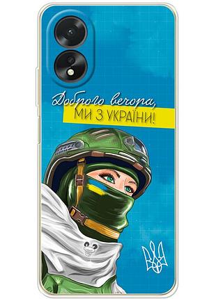 Чохол силіконовий з картинкою на oppo a38 4g (патріотичний)