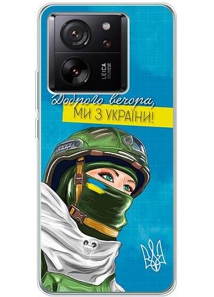 Чохол силіконовий з картинкою на xiaomi 13t pro (патріотичний)