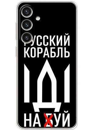 Чохол силіконовий з картинкою на samsung galaxy s24 plus (патріотичний)