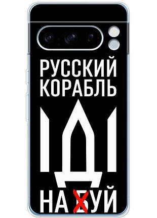 Чохол силіконовий з картинкою на google pixel 8 pro (патріотичний)