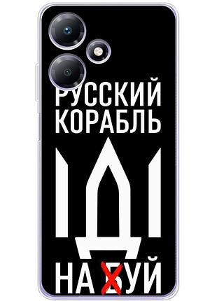 Чехол силиконовый с картинкой на infinix hot 30 (патриотический)