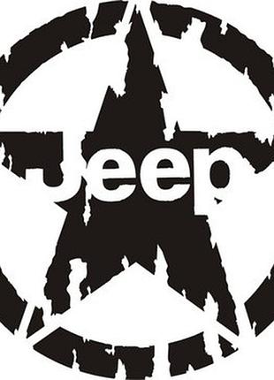 Виниловые наклейки на авто " звезда jeep 007 " 50х50 см белый