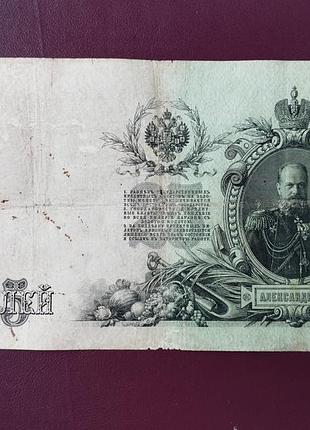 Банкнота 25 рублів 1909 шипов-софронов