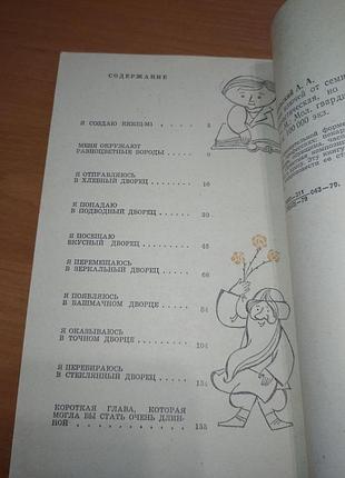 Книга детская-"семь ключей от семи дворцов", александр анатольский, 1979, 156 с. 5