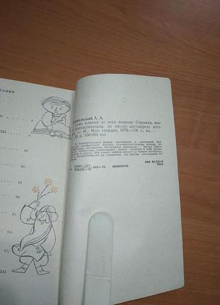 Книга детская-"семь ключей от семи дворцов", александр анатольский, 1979, 156 с. 4