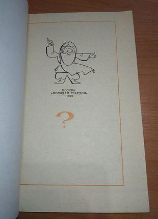 Книга детская-"семь ключей от семи дворцов", александр анатольский, 1979, 156 с. 3