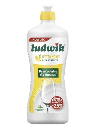 Бальзам для мытя посуды ludwik лимон 900мл людвик