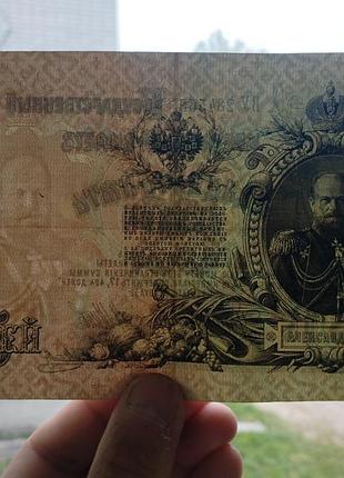 Банкнота 25 рублей 1909 шипов-я.метц vf 3