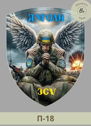 Шеврон ангелы всу. нашивка солдат украины с крыльями. шевроны пехота всу (арт. п-18)