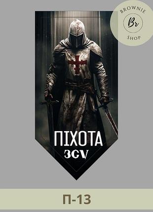 Шеврон рыцарь с двумя мечами. нашивка пехота всу рыцарь. шевроны пехота всу (арт. п-13)