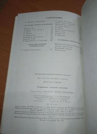 Книга- "старинные чешские сказания", алоис ирасек, 1991 р., 236 с. 3