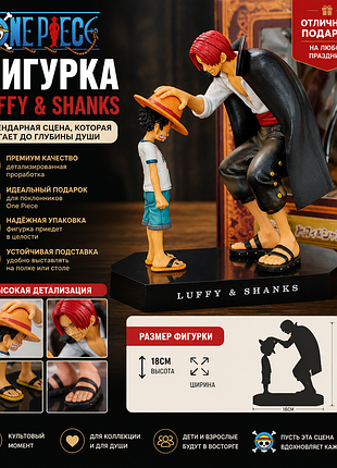 Фигурка статуэтка из аниме one piece шанкс и луффи с соломенной шляпой