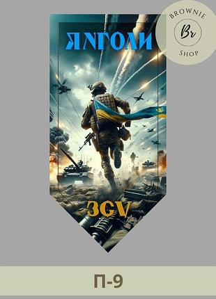Шеврон ангелы всу солдат с флагом украины. нарукавный знак солдат ангелы всу. шевроны пехота всу (арт. п-9)