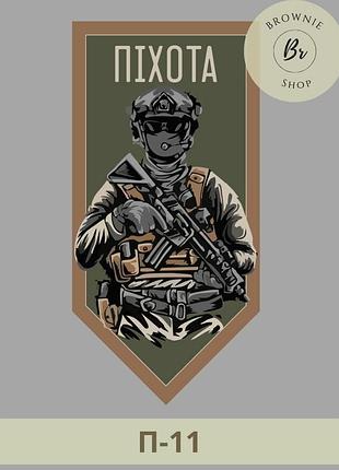 Шеврон піхота солдат олива. нарукавний знак воїн піхотинець зсу олива. шеврони піхота зсу (арт. п-11)