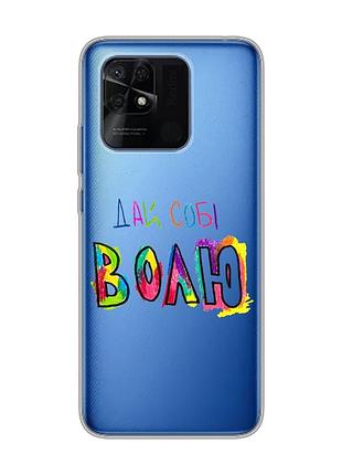 Прозрачный чехол на xiaomi redmi 10c :: дай себе свободу (принт 360)