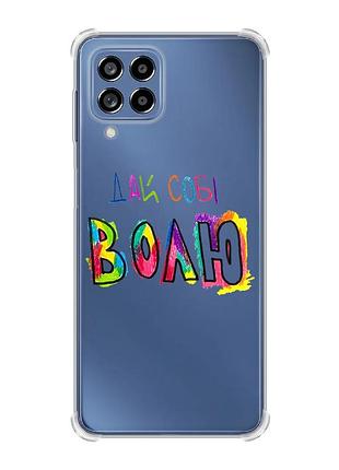 Чехол с утолщёнными углами на samsung galaxy m53 (m536) 5g :: дай себе свободу (принт 360)