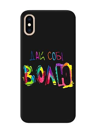 Матовый черный чехол на iphone xs max :: дай себе свободу (принт 360)