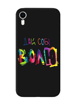 Матовый черный чехол на apple iphone xr :: дай себе свободу (принт 360)
