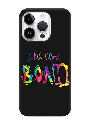 Матовый черный чехол на apple iphone 14 pro :: дай себе свободу (принт 360)