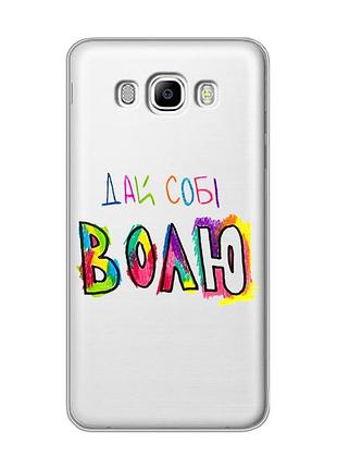 Прозрачный чехол на samsung galaxy j7(2016) j710 :: дай себе свободу (принт 360)