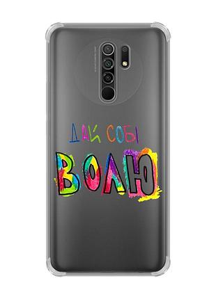 Чохол з потовщеними кутами на xiaomi redmi 9 :: дай собі волю (принт 360)