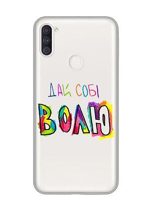 Прозрачный чехол на samsung galaxy a11 :: дай себе свободу (принт 360)