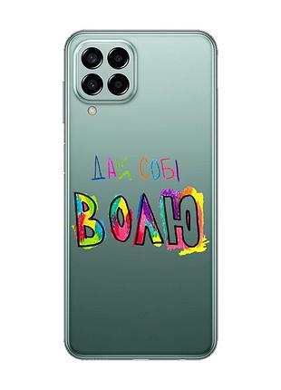Прозрачный чехол на samsung galaxy m33 5g :: дай себе свободу (принт 360)