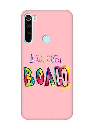 Матовый розовый чехол на xiaomi redmi note 8 :: дай себе свободу (принт 360)