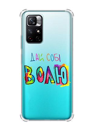 Чохол з потовщеними кутами на xiaomi redmi note 11 4g :: дай собі волю (принт 360)