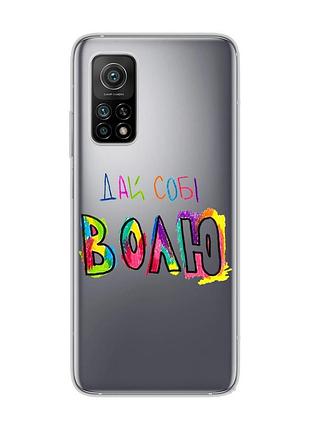 Прозорий чохол на xiaomi mi 10t/mi 10t pro :: дай собі волю (принт 360)