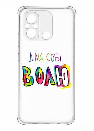 Чохол з потовщеними кутами на xiaomi redmi 12c :: дай собі волю (принт 360)