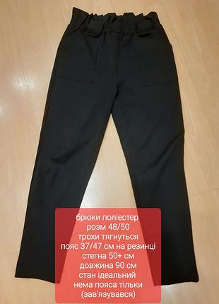 Брюки женские на резинке