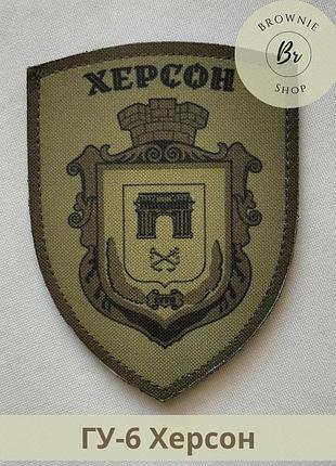 Шеврон із гербом міста херсон олива. морал патч херсон польовий. виготовлення шевронів на замовлення (гу-6)